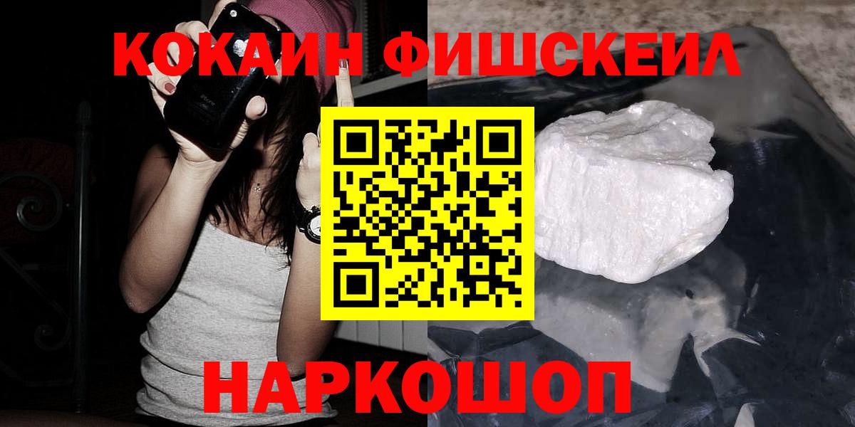 Среднеуральск  Cocaine Fish Scale  COCAIN Fish Scale  КОКАИН  Вход с VPN 